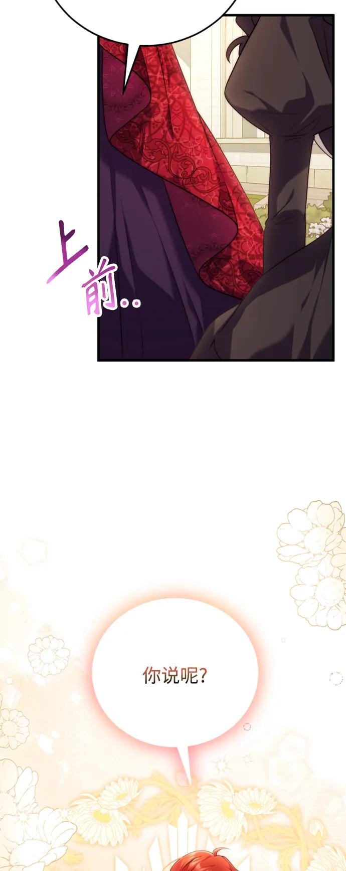 《我要和暴君丈夫离婚》第38话 第42页