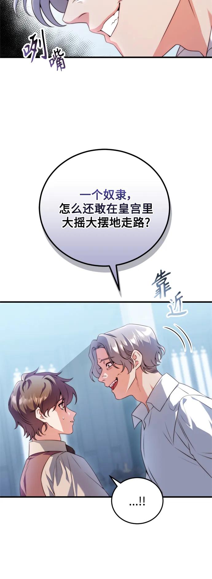 《我要和暴君丈夫离婚》第38话 第8页