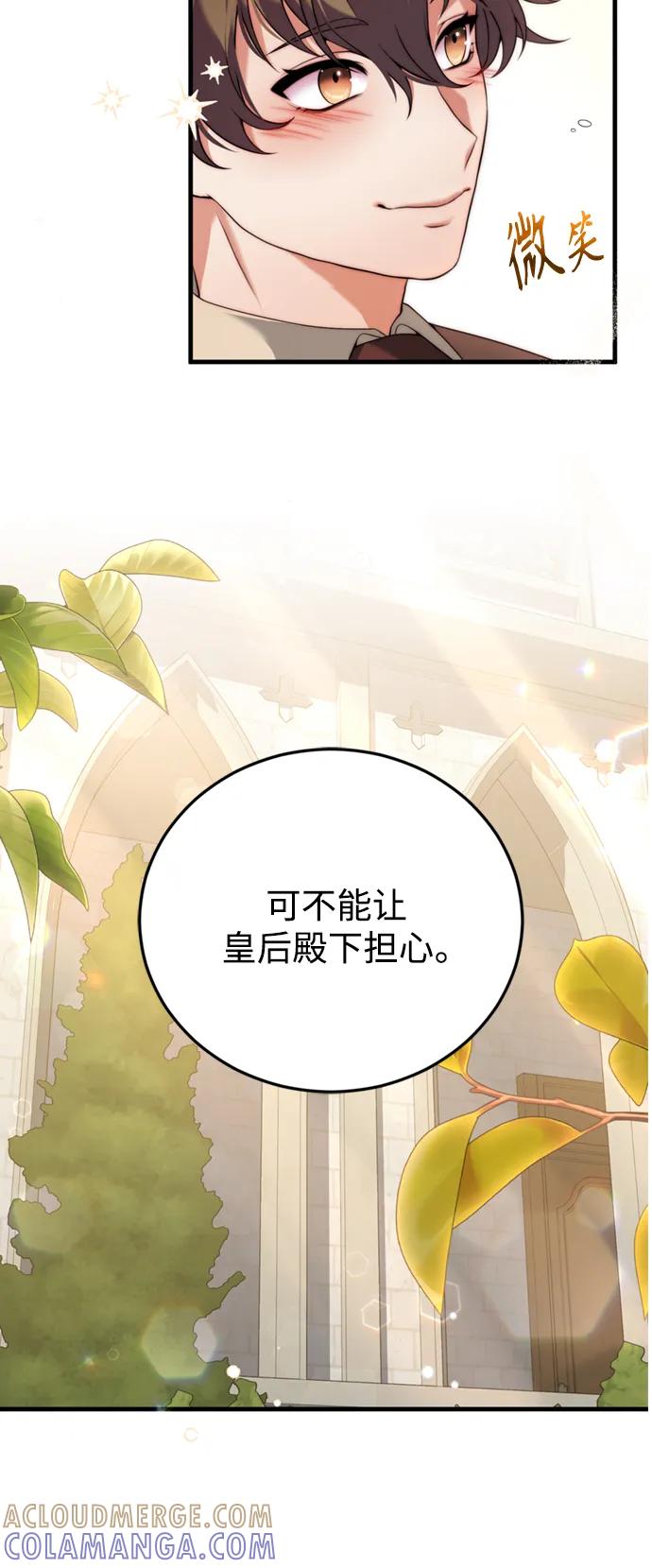 《我要和暴君丈夫离婚》第38话 第28页