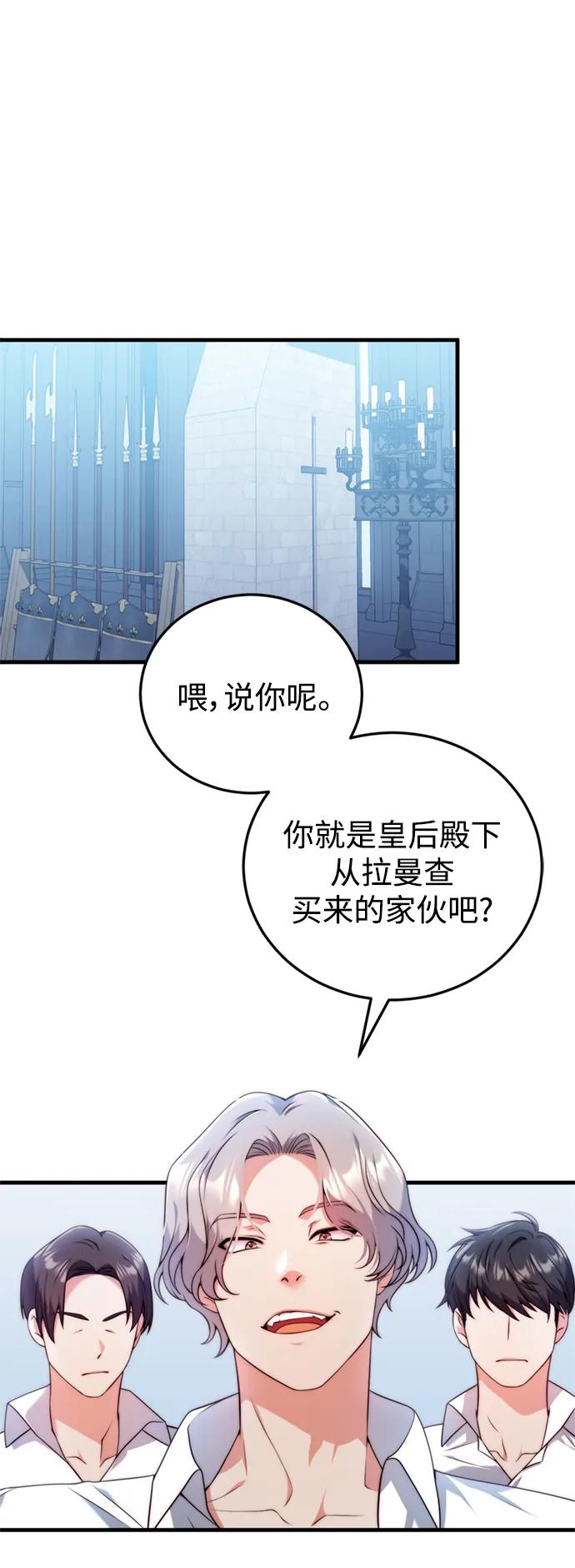 《我要和暴君丈夫离婚》第38话 第5页