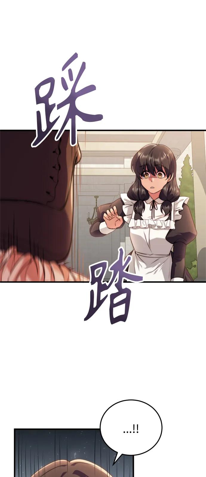 《我要和暴君丈夫离婚》第38话 第33页