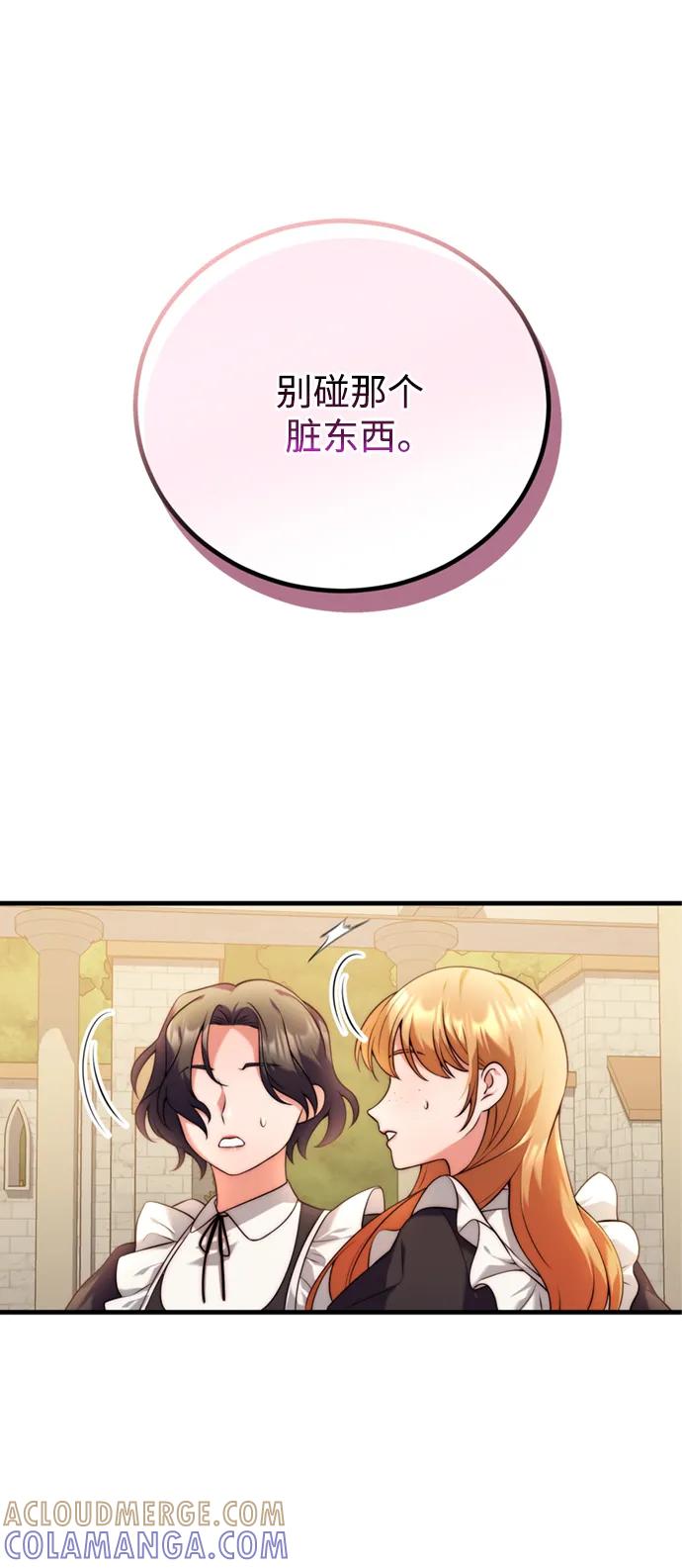 《我要和暴君丈夫离婚》第38话 第37页