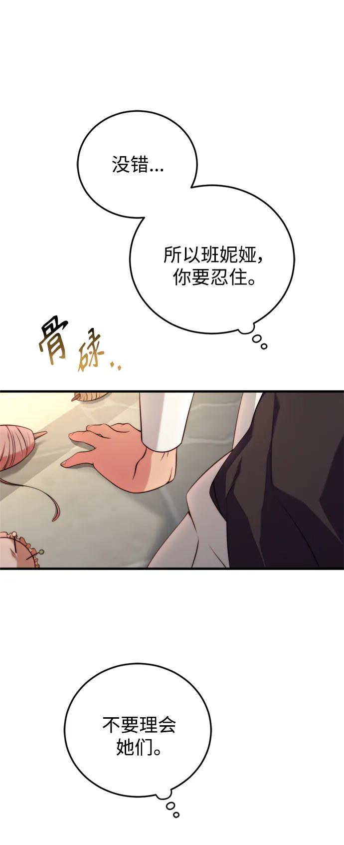 《我要和暴君丈夫离婚》第38话 第29页