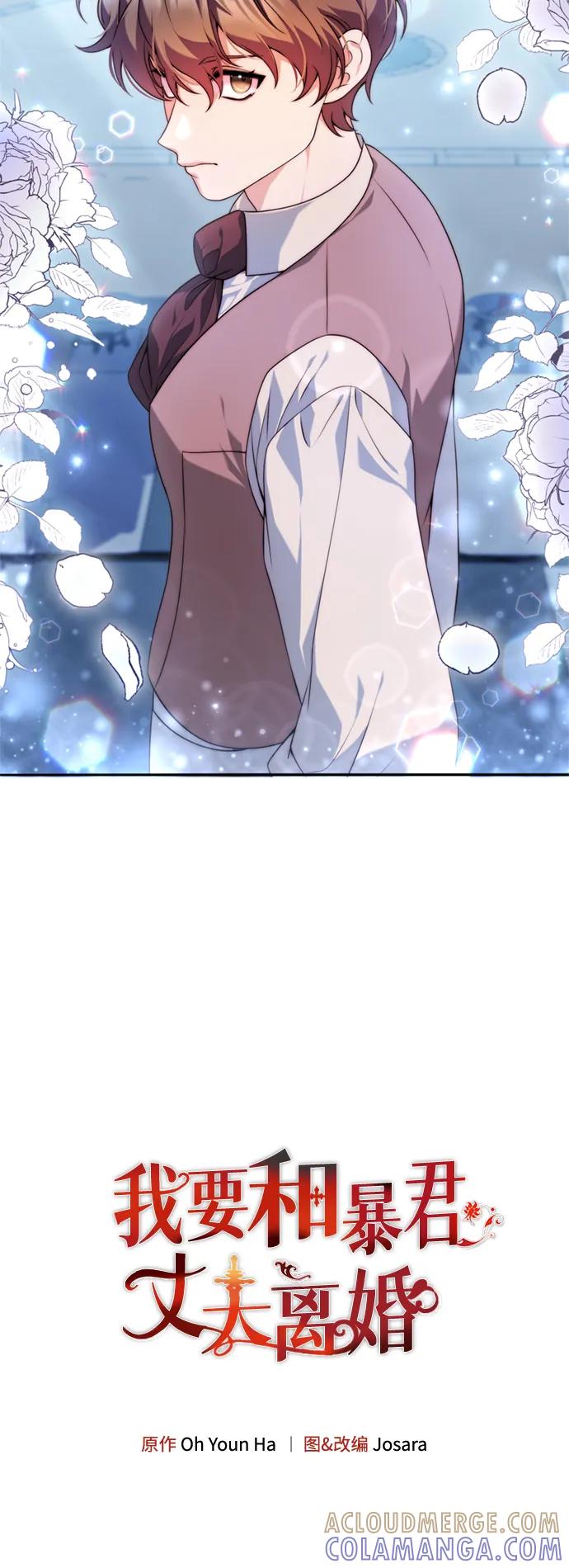 《我要和暴君丈夫离婚》第38话 第4页