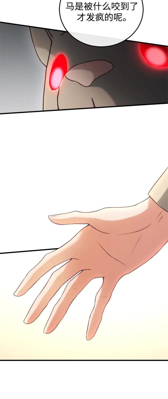 《我要和暴君丈夫离婚》第38话 第20页