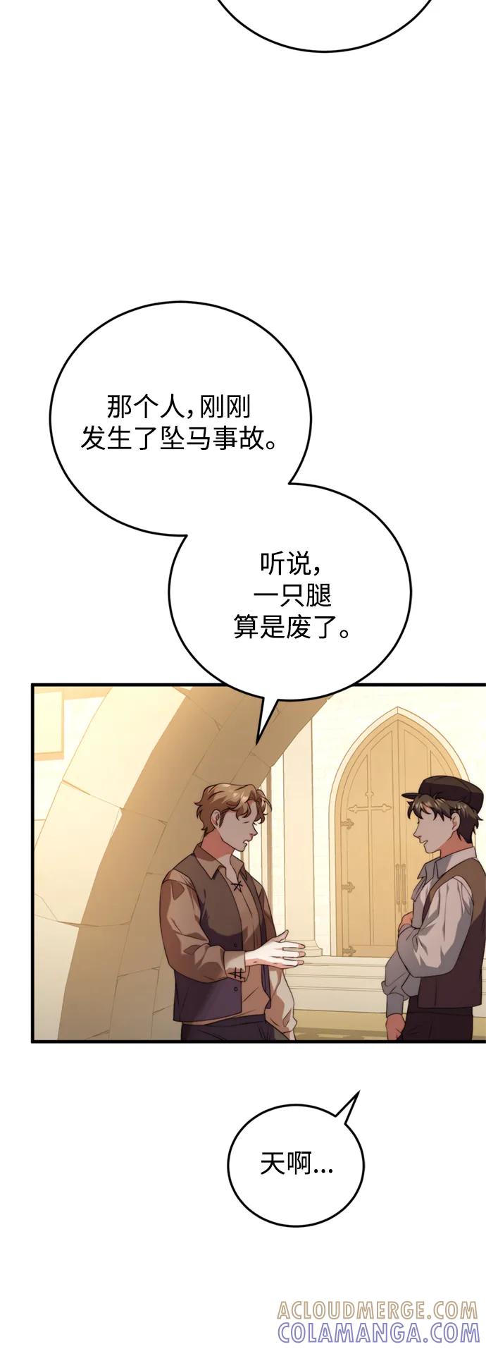 《我要和暴君丈夫离婚》第38话 第16页