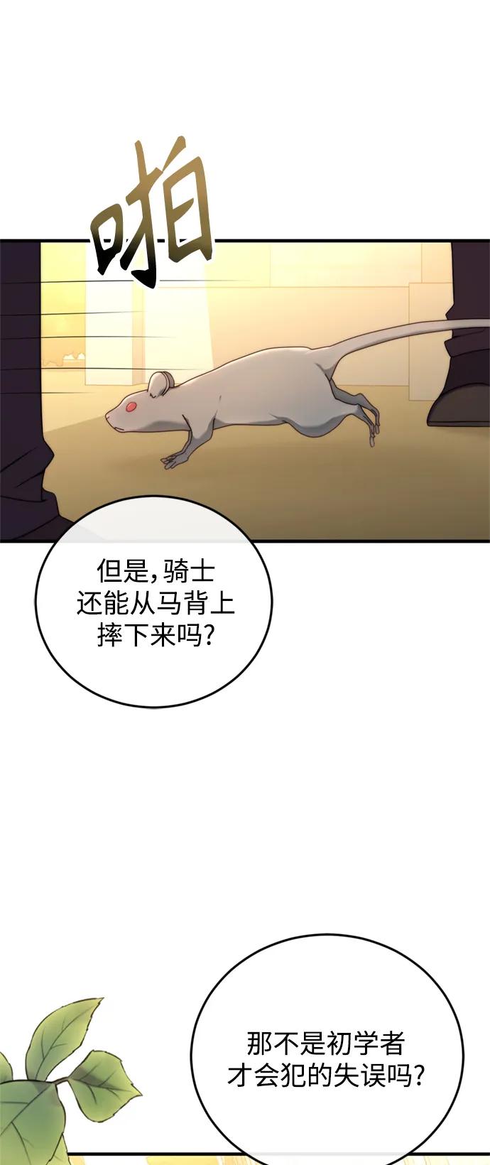 《我要和暴君丈夫离婚》第38话 第17页