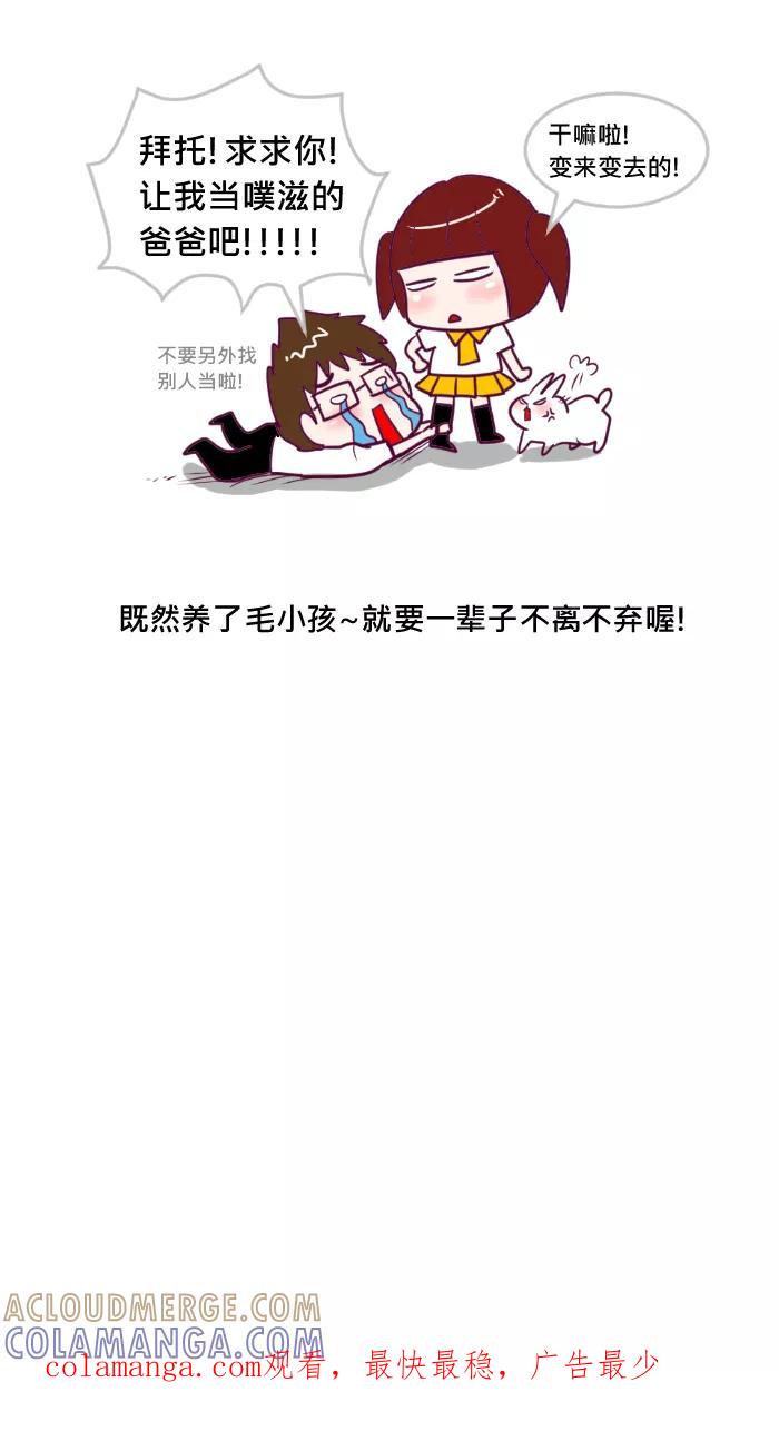 《我的抖M男友》[第38话] 当爸爸 第6页