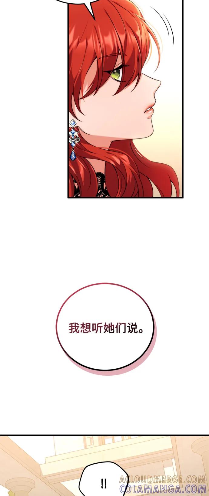 《我要和暴君丈夫离婚》第38话 第46页