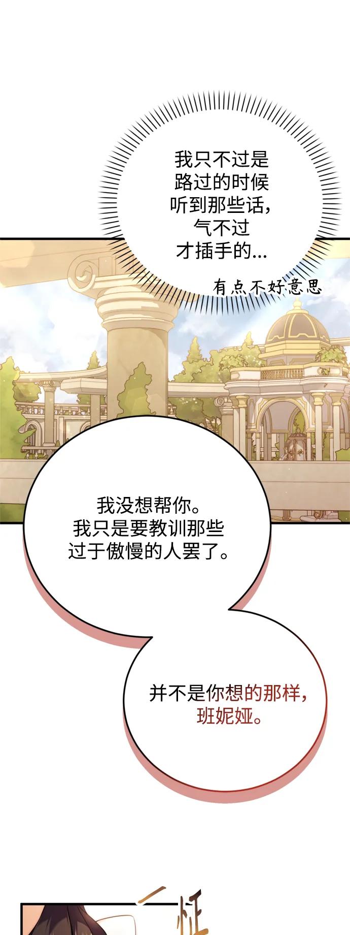 《我要和暴君丈夫离婚》第39话 第27页