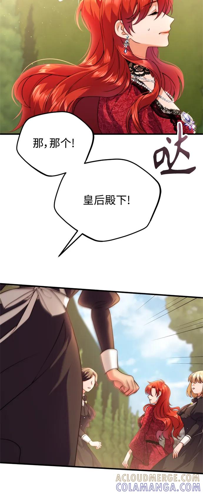 《我要和暴君丈夫离婚》第39话 第22页