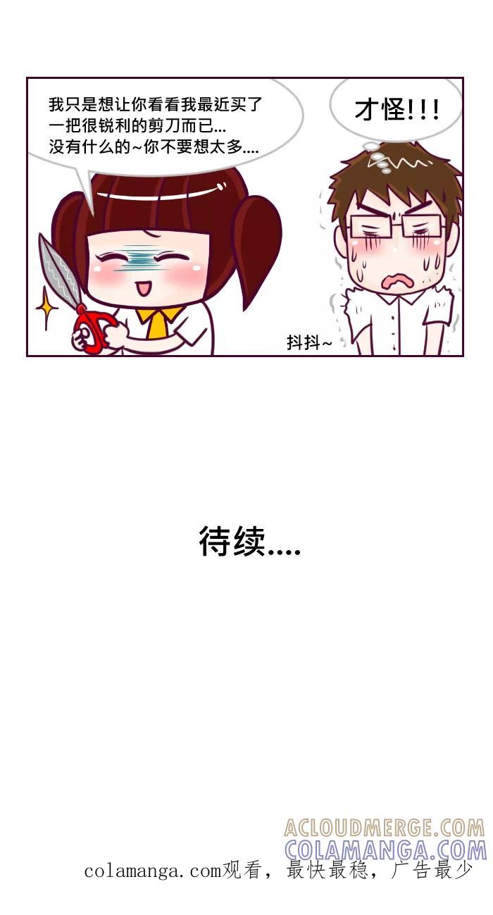 《我的抖M男友》[第39话] 变心（1） 第7页
