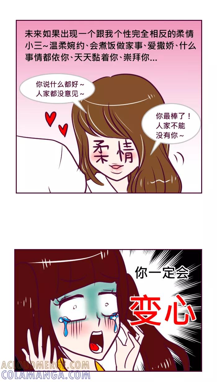 《我的抖M男友》[第39话] 变心（1） 第5页