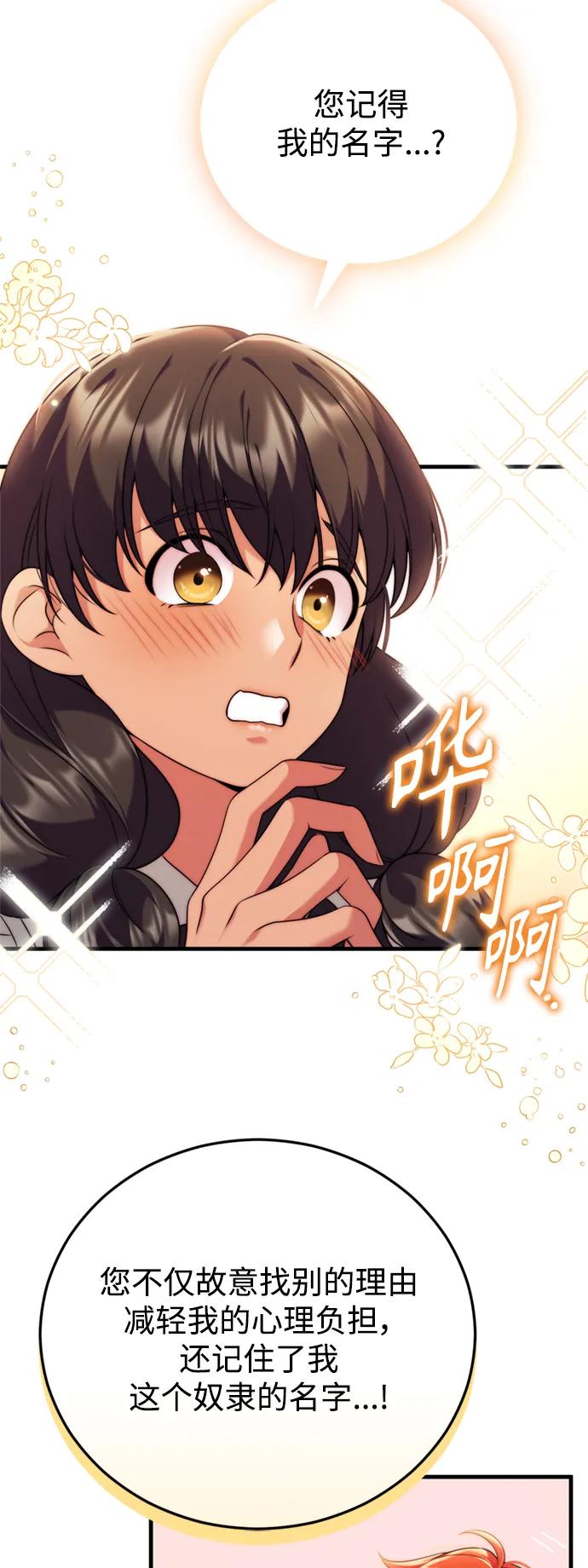 《我要和暴君丈夫离婚》第39话 第29页