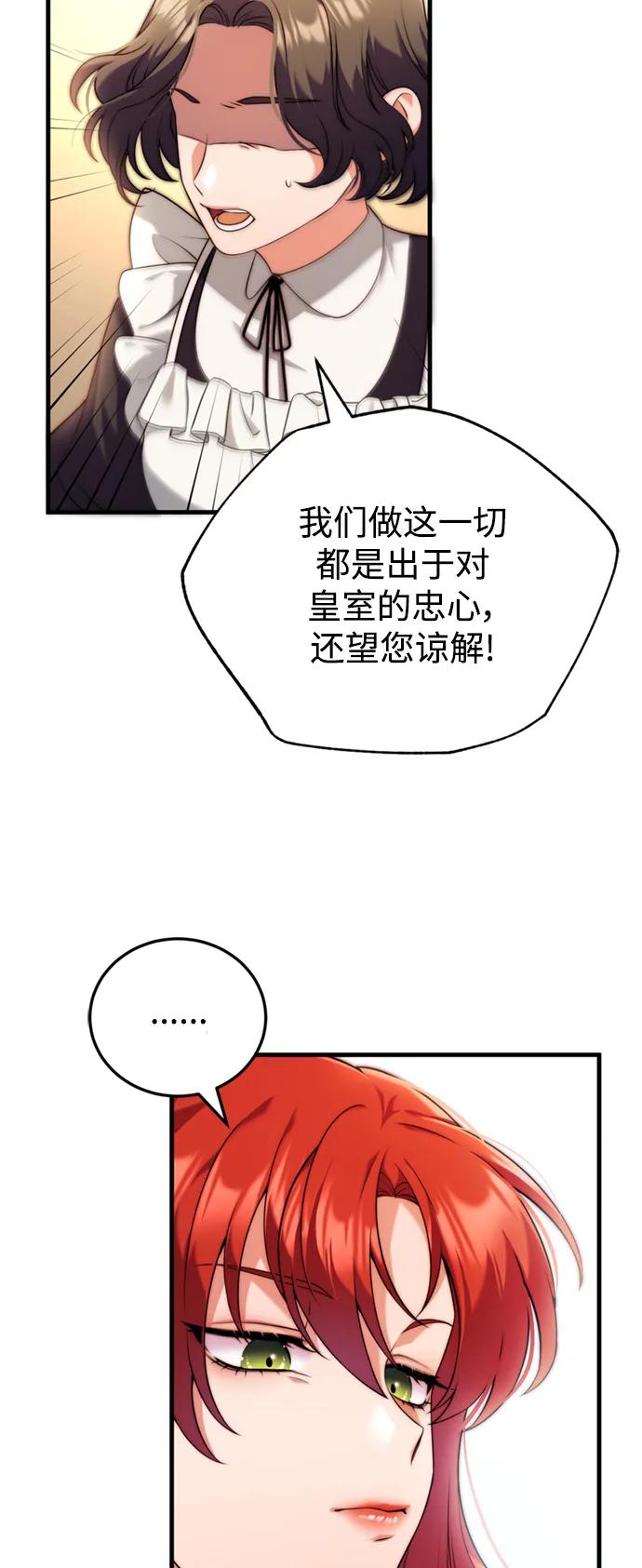 《我要和暴君丈夫离婚》第39话 第8页