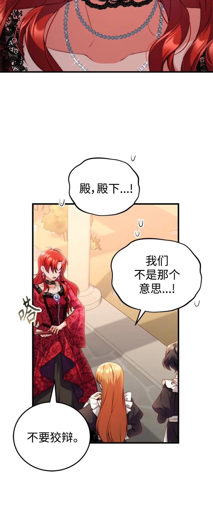 《我要和暴君丈夫离婚》第39话 第14页