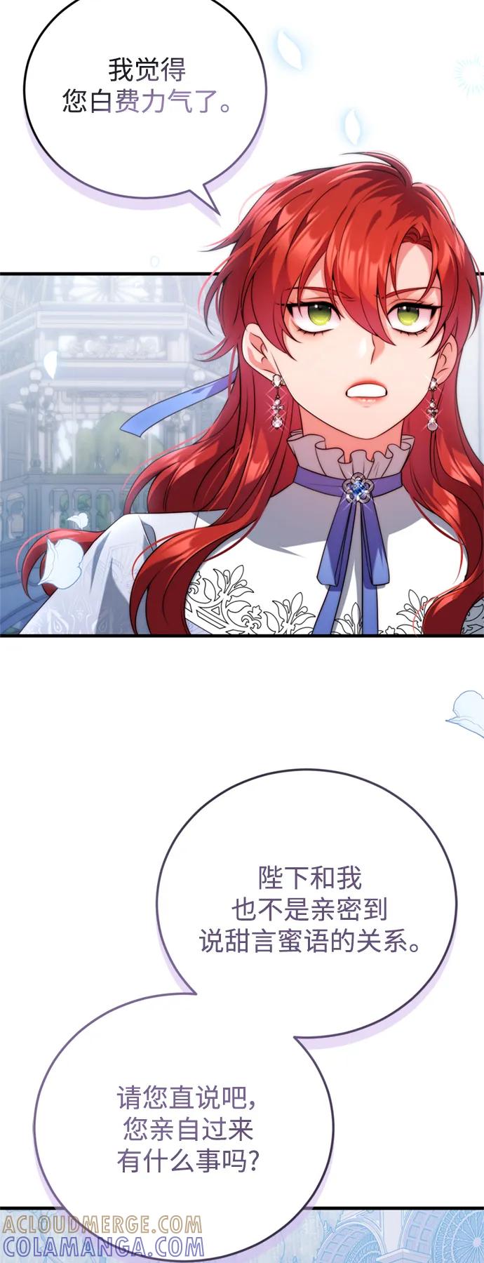 《我要和暴君丈夫离婚》第39话 第49页