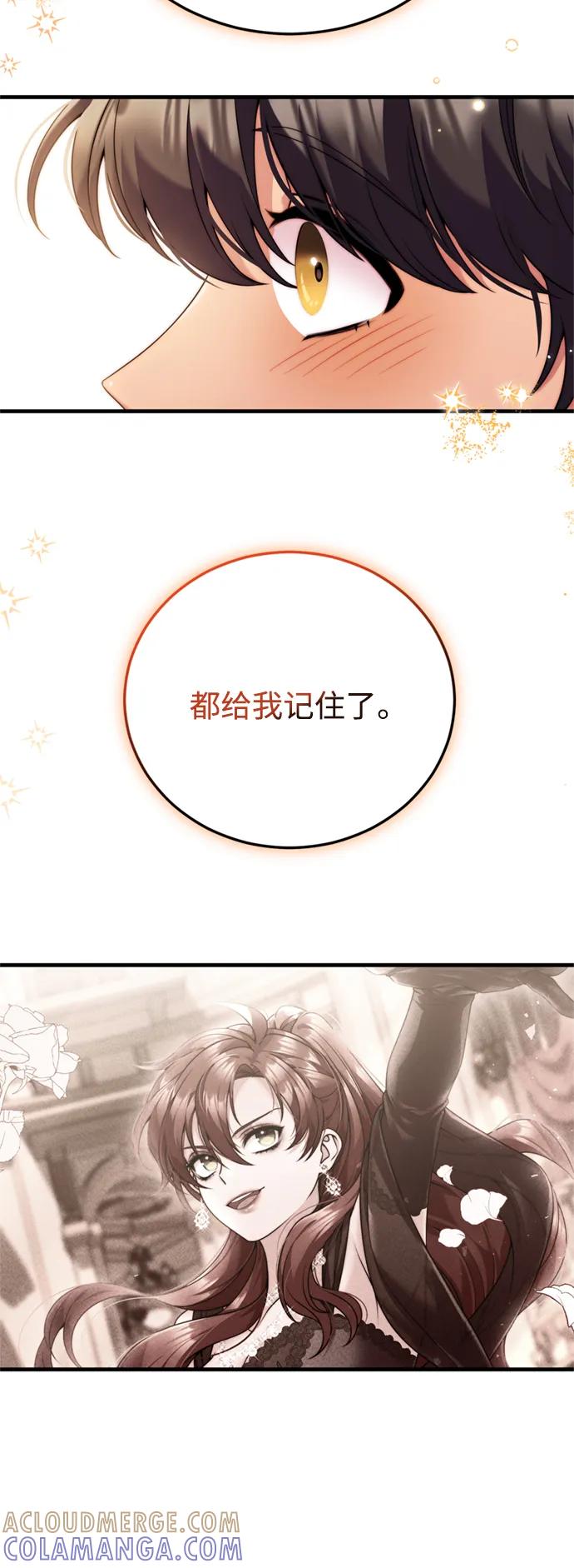《我要和暴君丈夫离婚》第39话 第16页