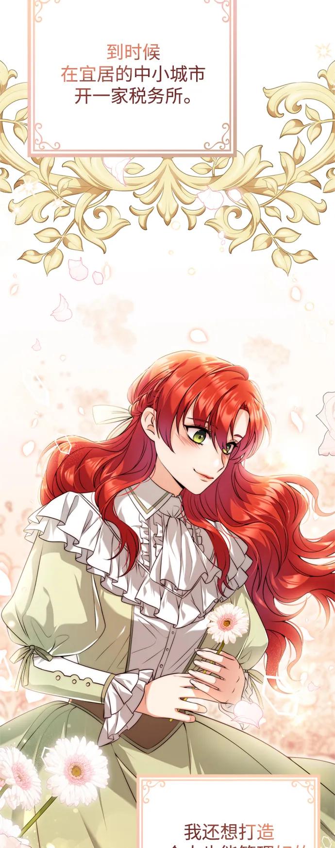 《我要和暴君丈夫离婚》第39话 第42页