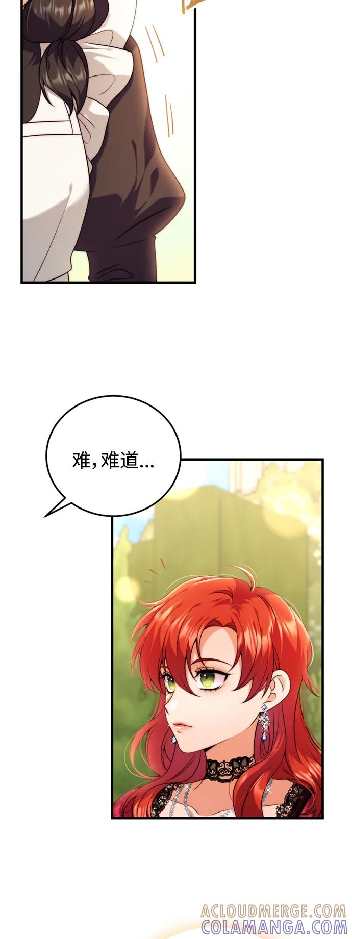 《我要和暴君丈夫离婚》第39话 第28页