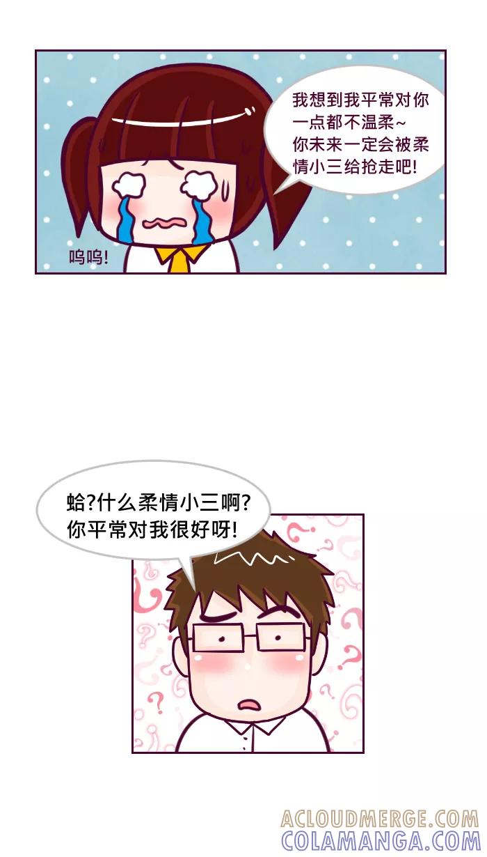 《我的抖M男友》[第39话] 变心（1） 第3页
