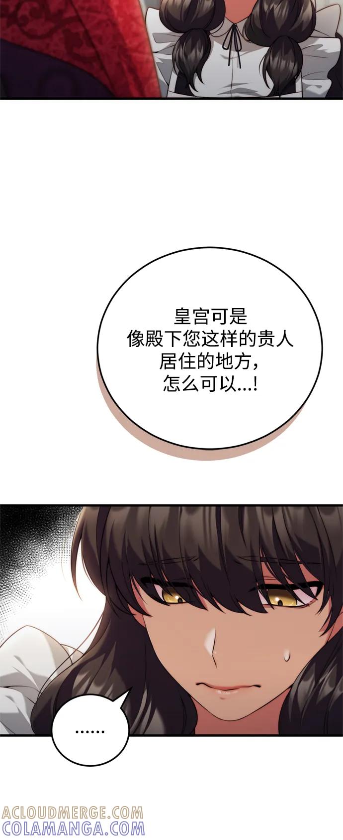 《我要和暴君丈夫离婚》第39话 第10页