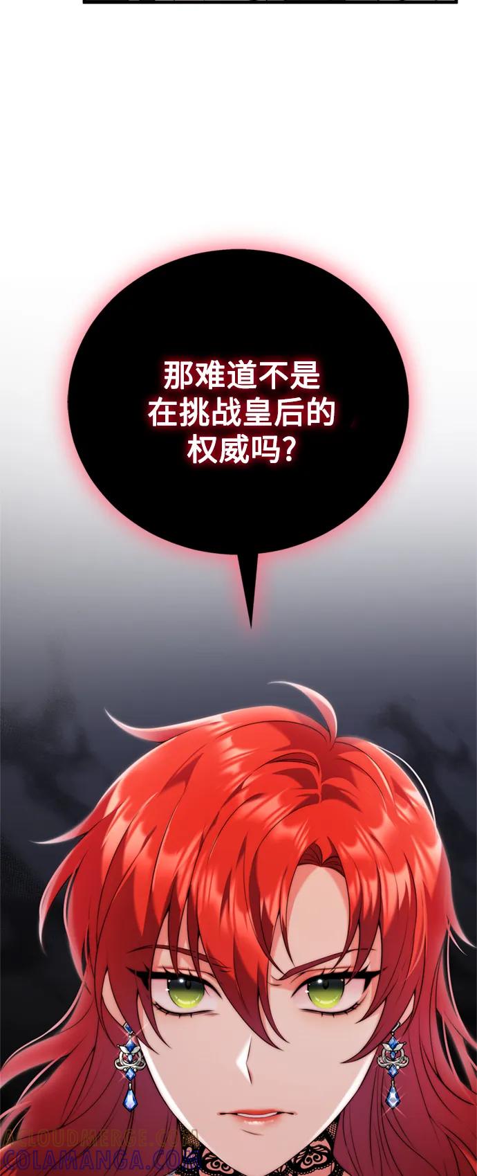 《我要和暴君丈夫离婚》第39话 第13页