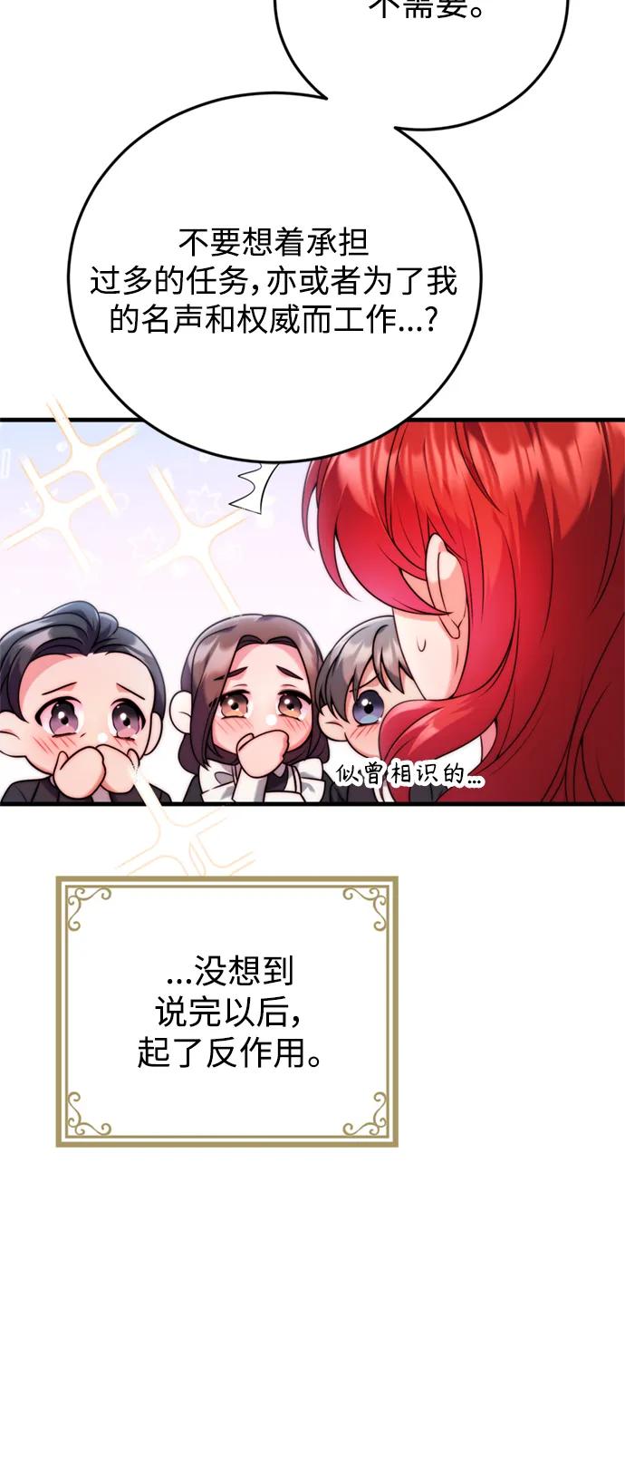 《我要和暴君丈夫离婚》第39话 第35页
