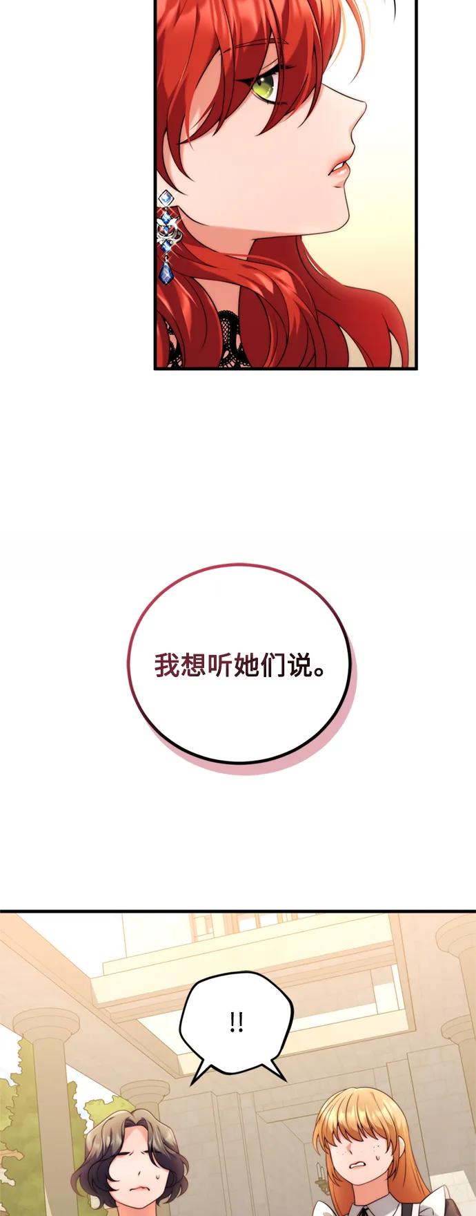 《我要和暴君丈夫离婚》第39话 第3页