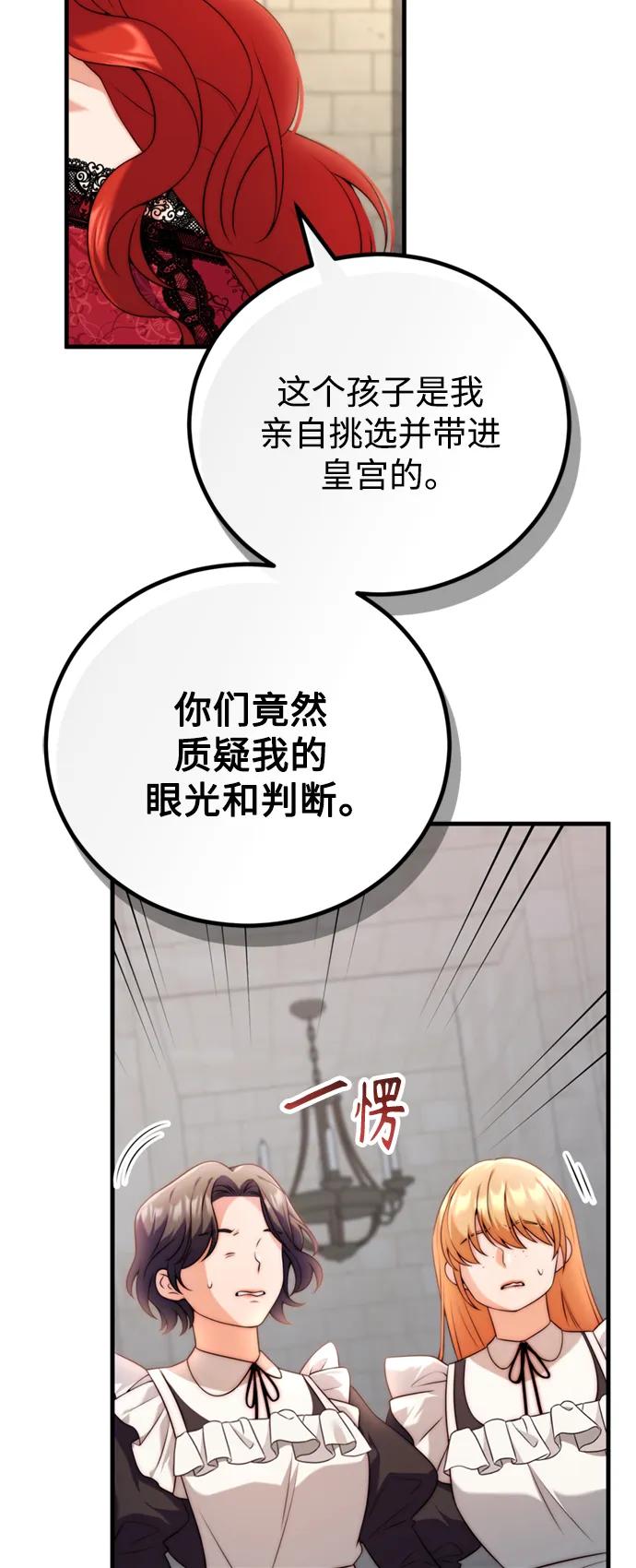 《我要和暴君丈夫离婚》第39话 第12页