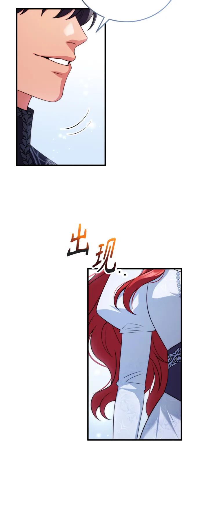 《我要和暴君丈夫离婚》第39话 第47页