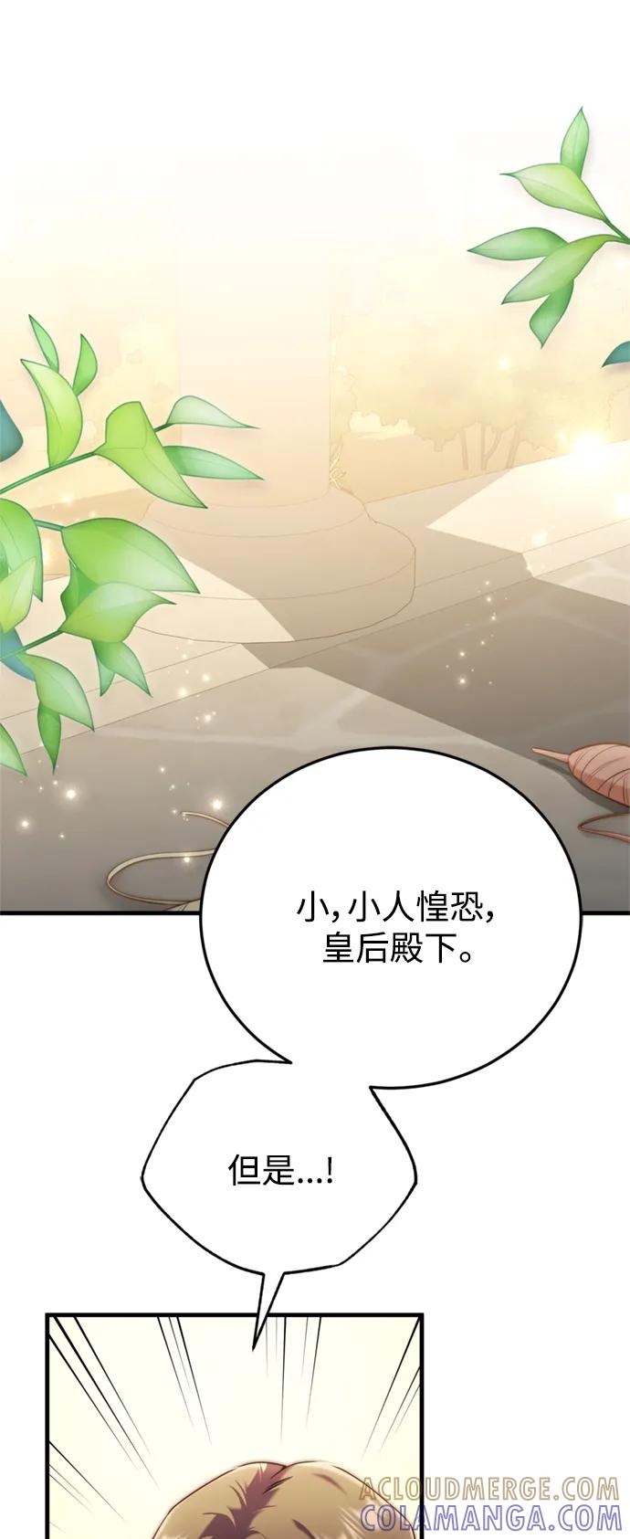 《我要和暴君丈夫离婚》第39话 第7页