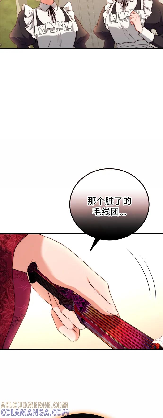 《我要和暴君丈夫离婚》第39话 第4页