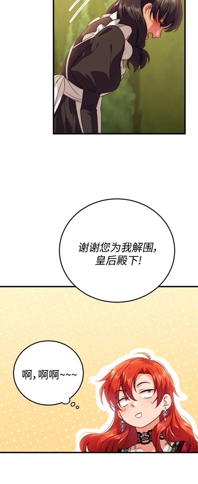 《我要和暴君丈夫离婚》第39话 第26页