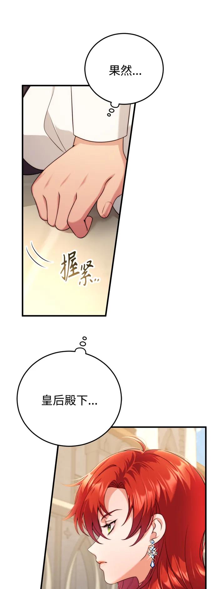 《我要和暴君丈夫离婚》第39话 第17页