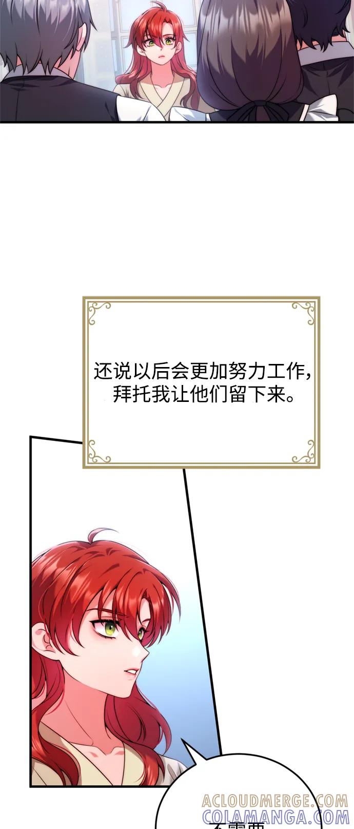 《我要和暴君丈夫离婚》第39话 第34页