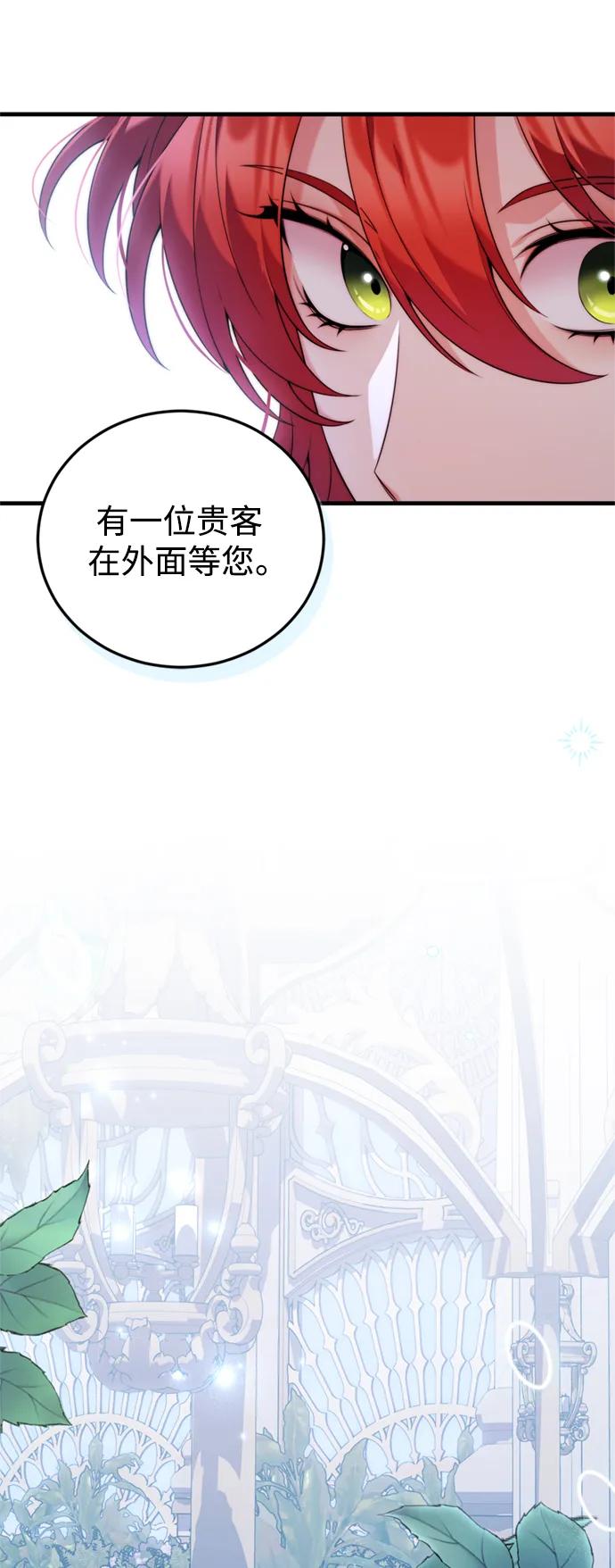 《我要和暴君丈夫离婚》第39话 第44页