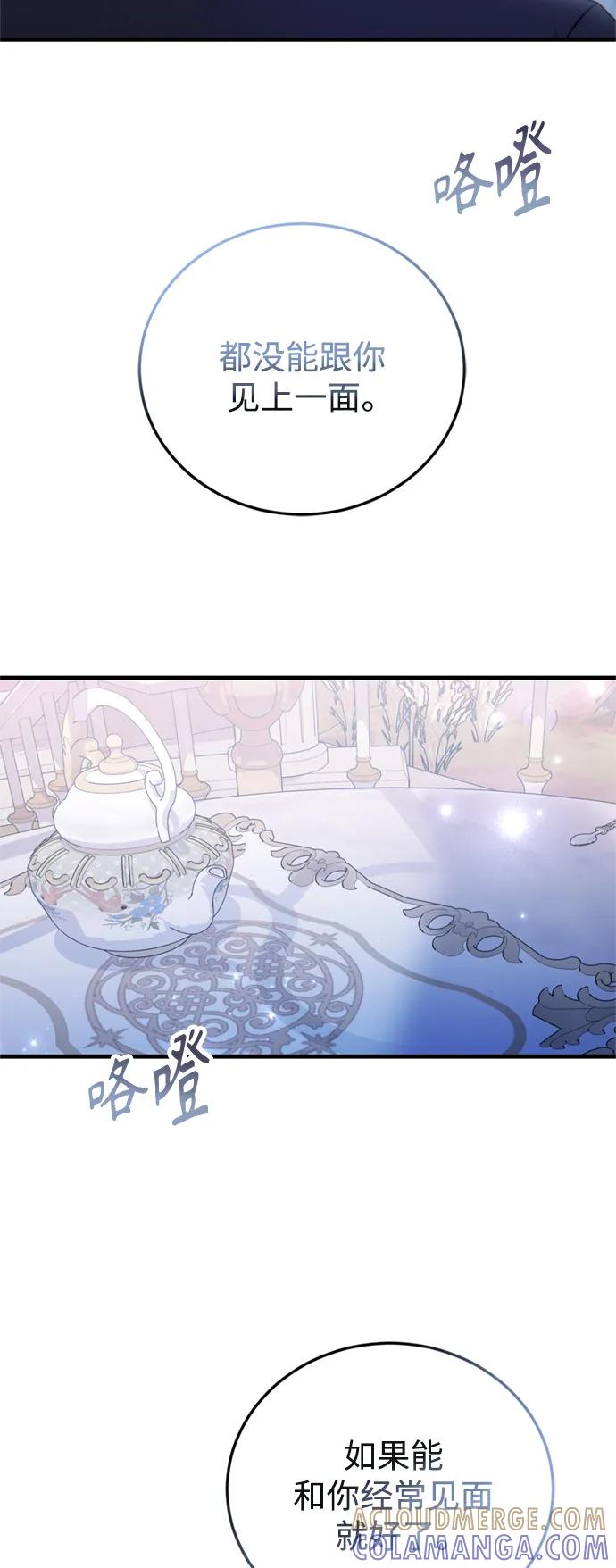 《我要和暴君丈夫离婚》第39话 第46页