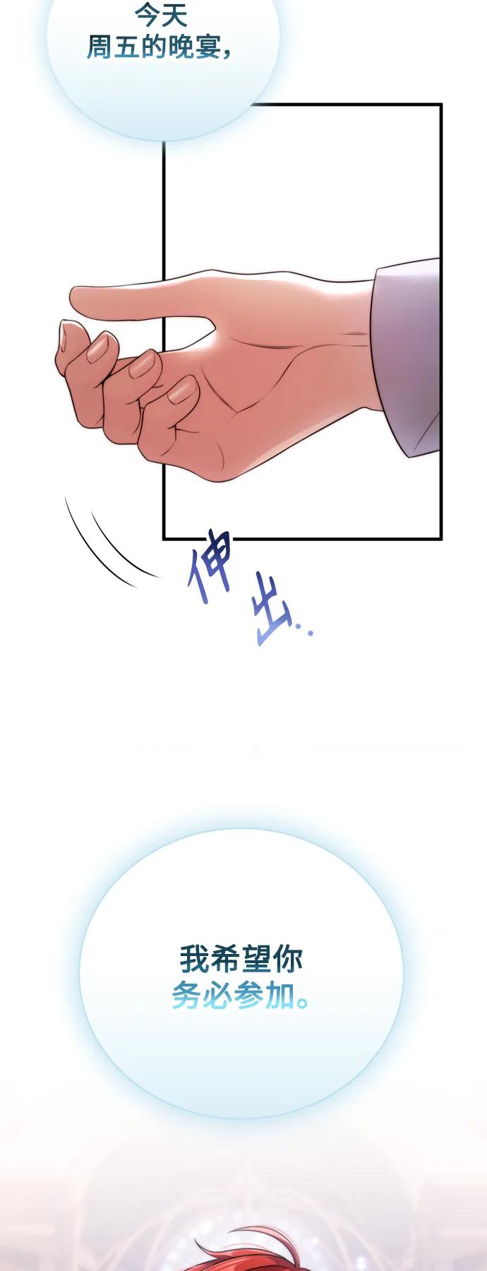 《我要和暴君丈夫离婚》第39话 第51页