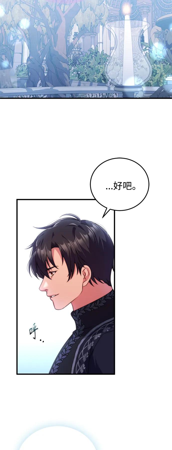 《我要和暴君丈夫离婚》第39话 第50页