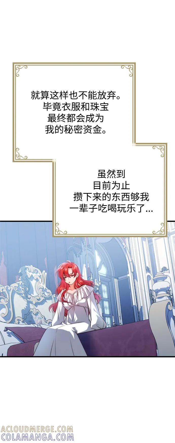 《我要和暴君丈夫离婚》第39话 第40页