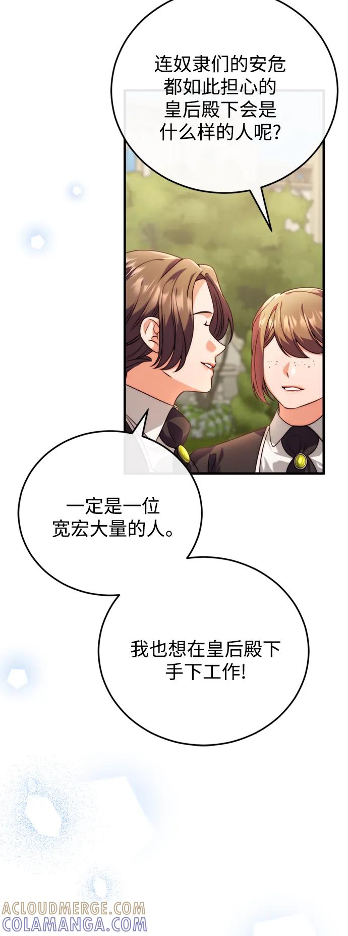 《我要和暴君丈夫离婚》第39话 第37页