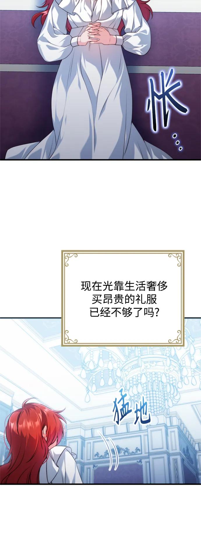 《我要和暴君丈夫离婚》第39话 第39页