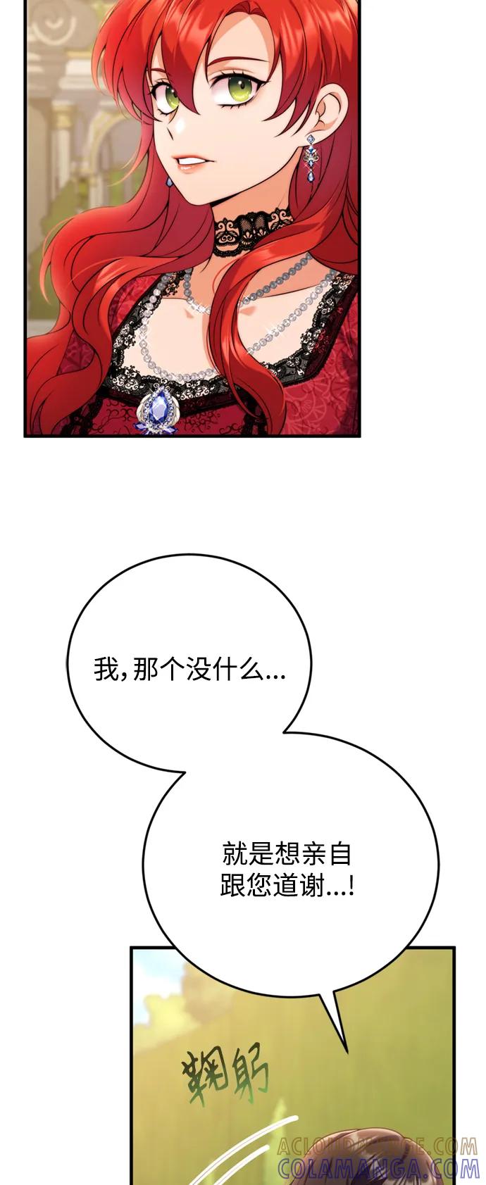 《我要和暴君丈夫离婚》第39话 第25页