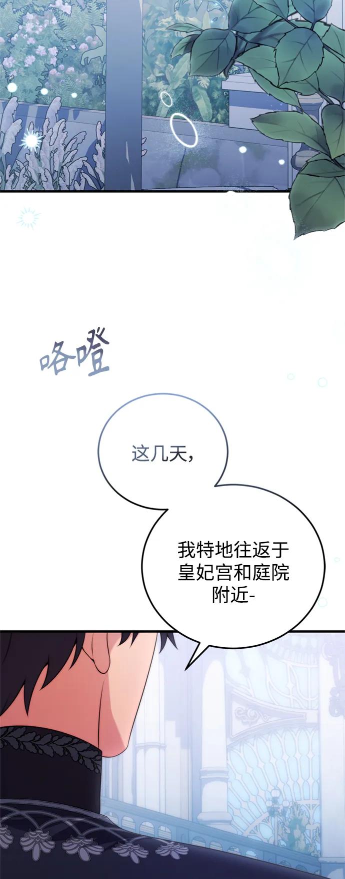 《我要和暴君丈夫离婚》第39话 第45页