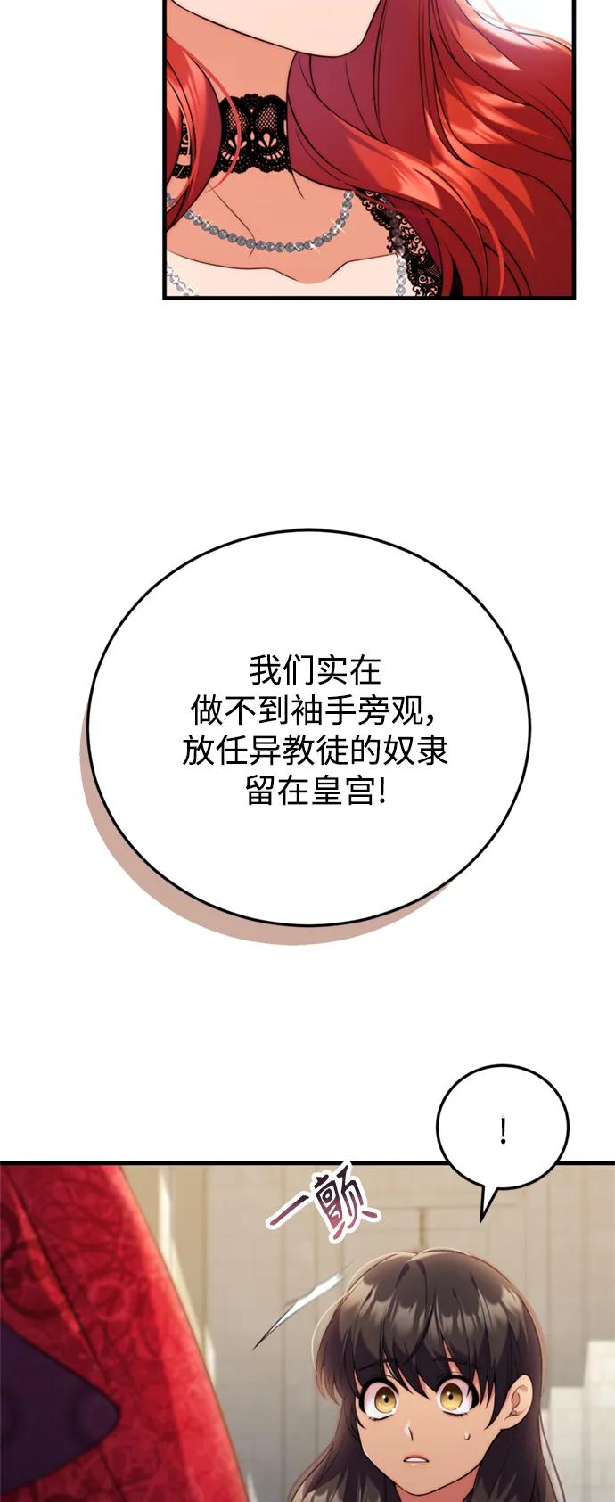 《我要和暴君丈夫离婚》第39话 第9页
