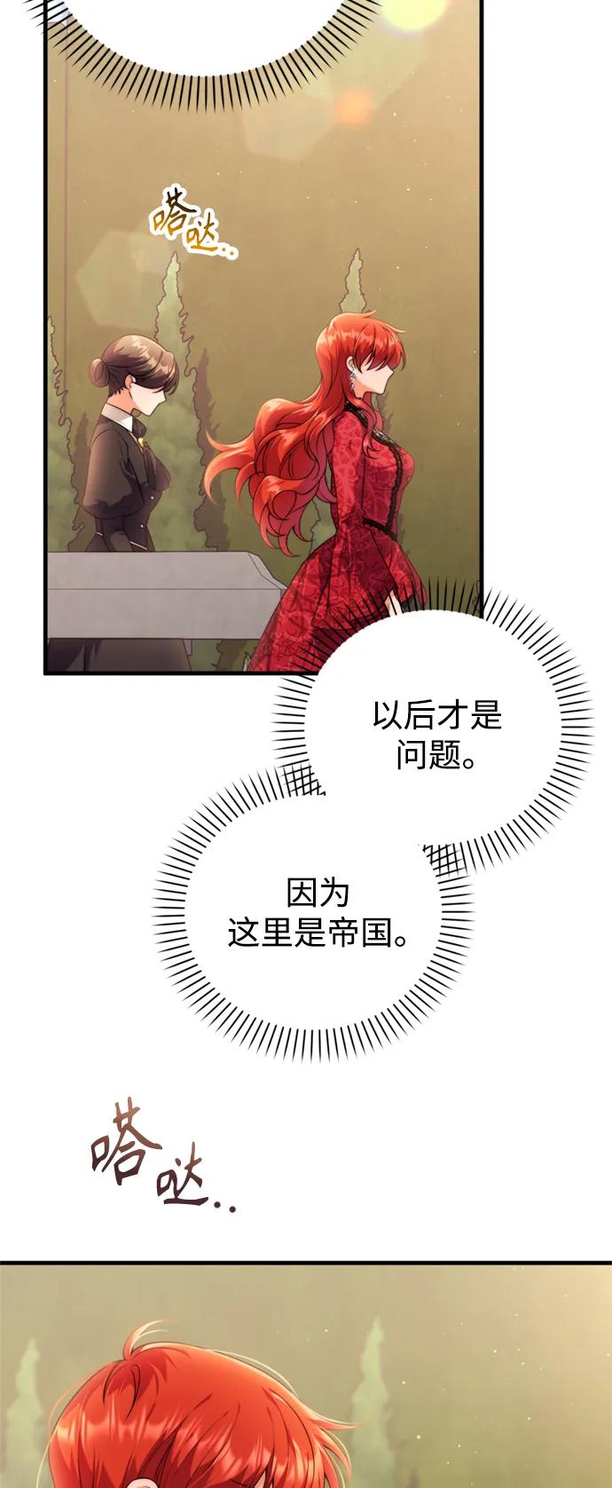 《我要和暴君丈夫离婚》第39话 第20页