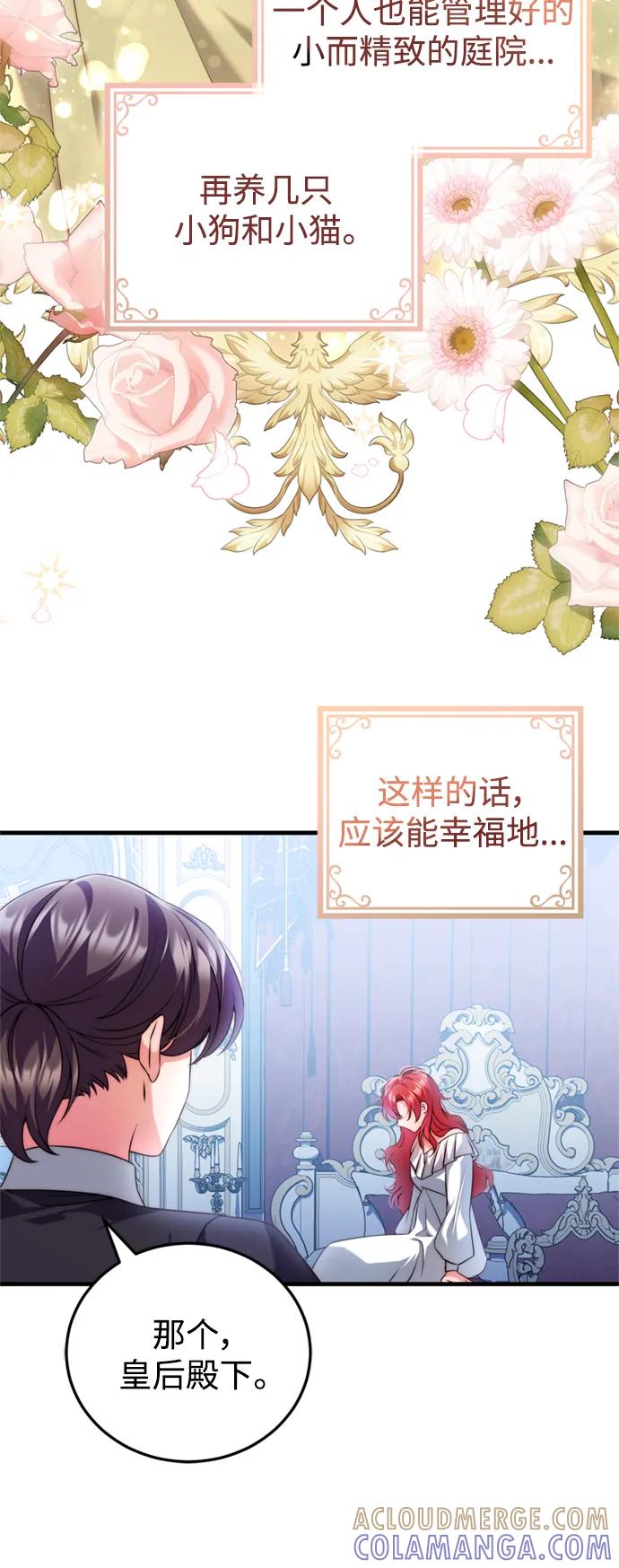 《我要和暴君丈夫离婚》第39话 第43页