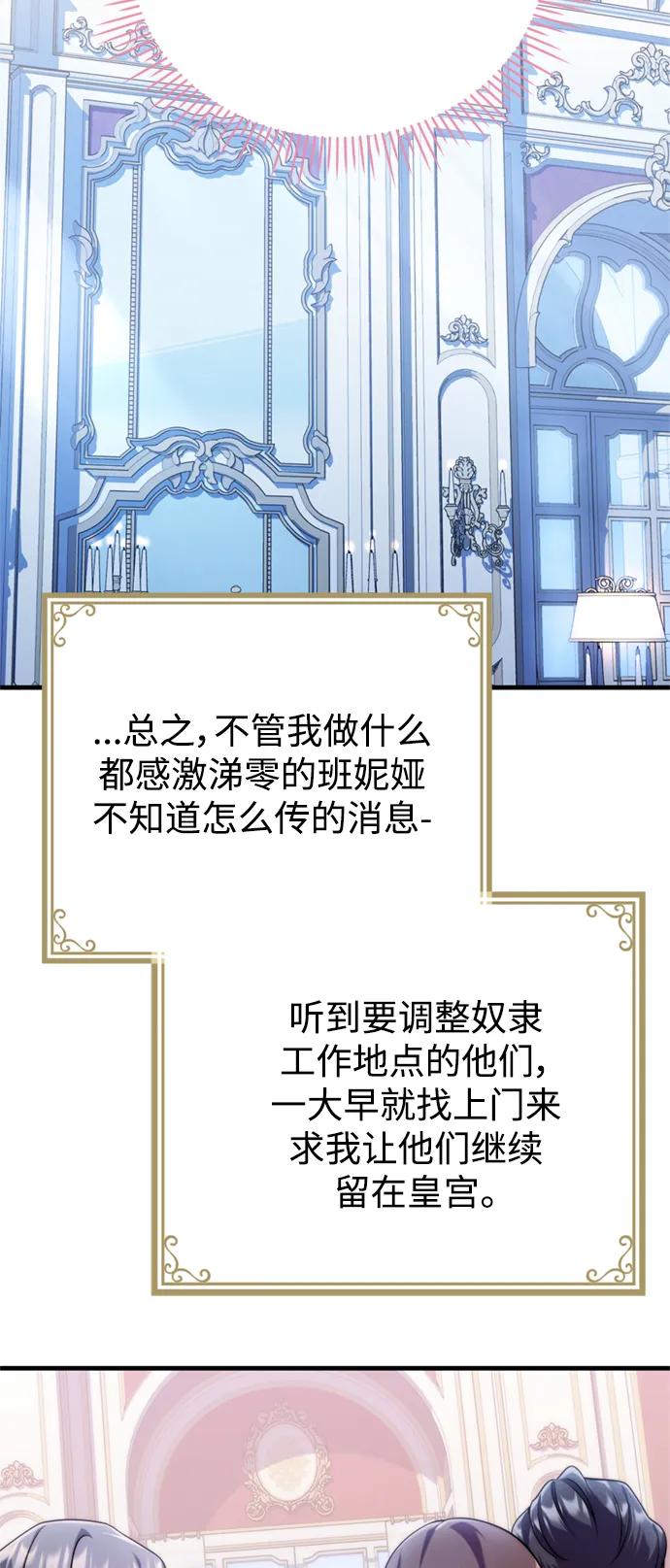 《我要和暴君丈夫离婚》第39话 第33页