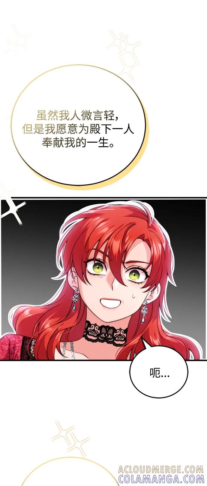 《我要和暴君丈夫离婚》第39话 第31页
